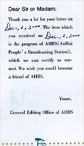 QSL from Anhui PBS